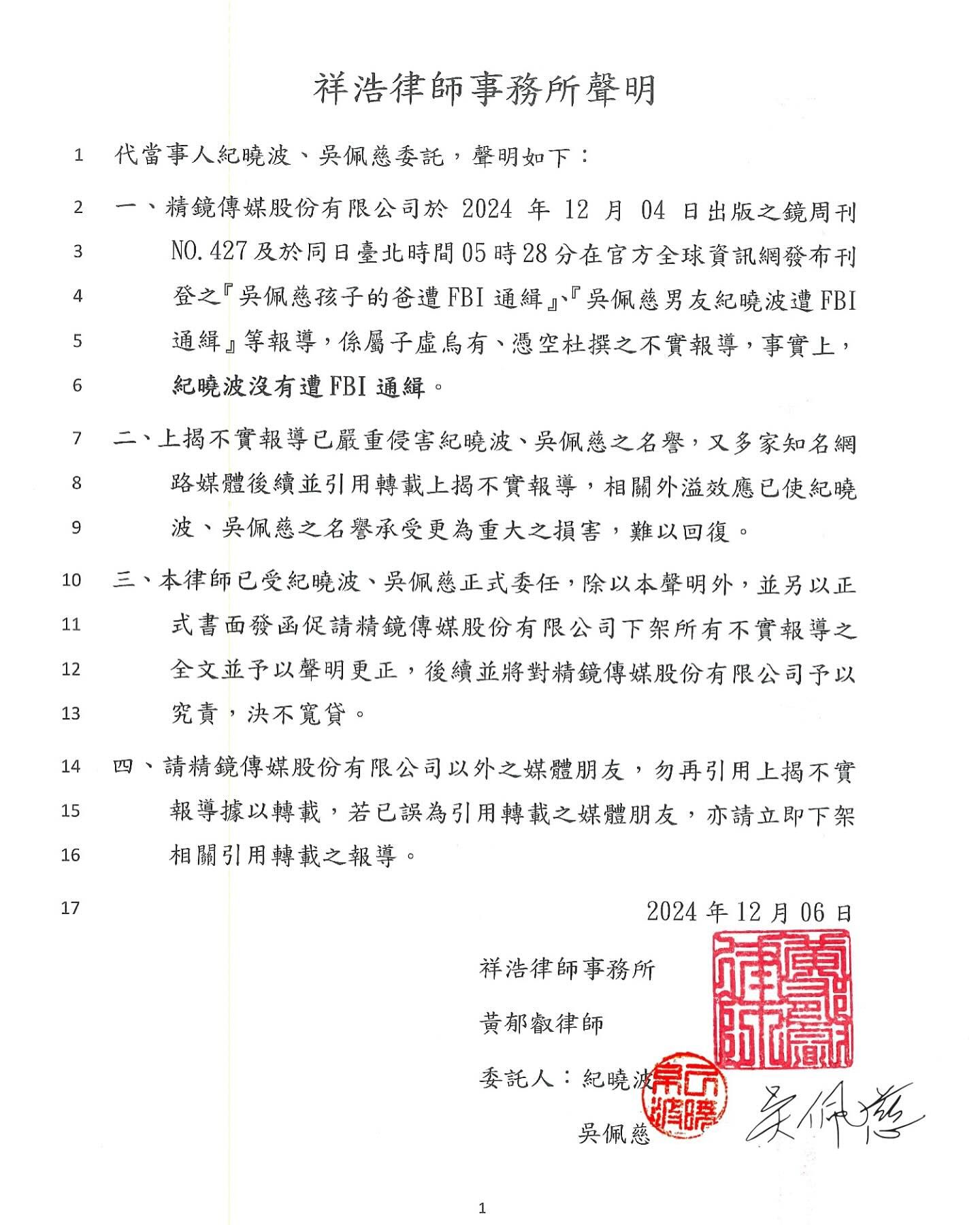 ▲▼吳佩慈不忍開告！紀曉波嚴正聲明「沒遭FBI通緝」。（圖／翻攝自Instagram／pace_wu）