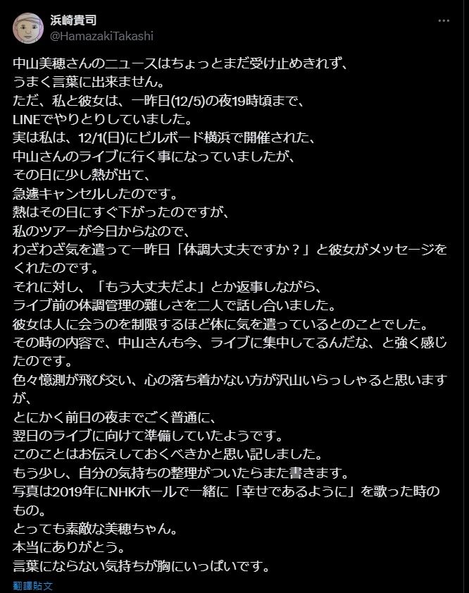 ▲▼濱崎貴司7日發長文，表示5日晚間還與中山美穗LINE聯繫。（圖／翻攝自X）