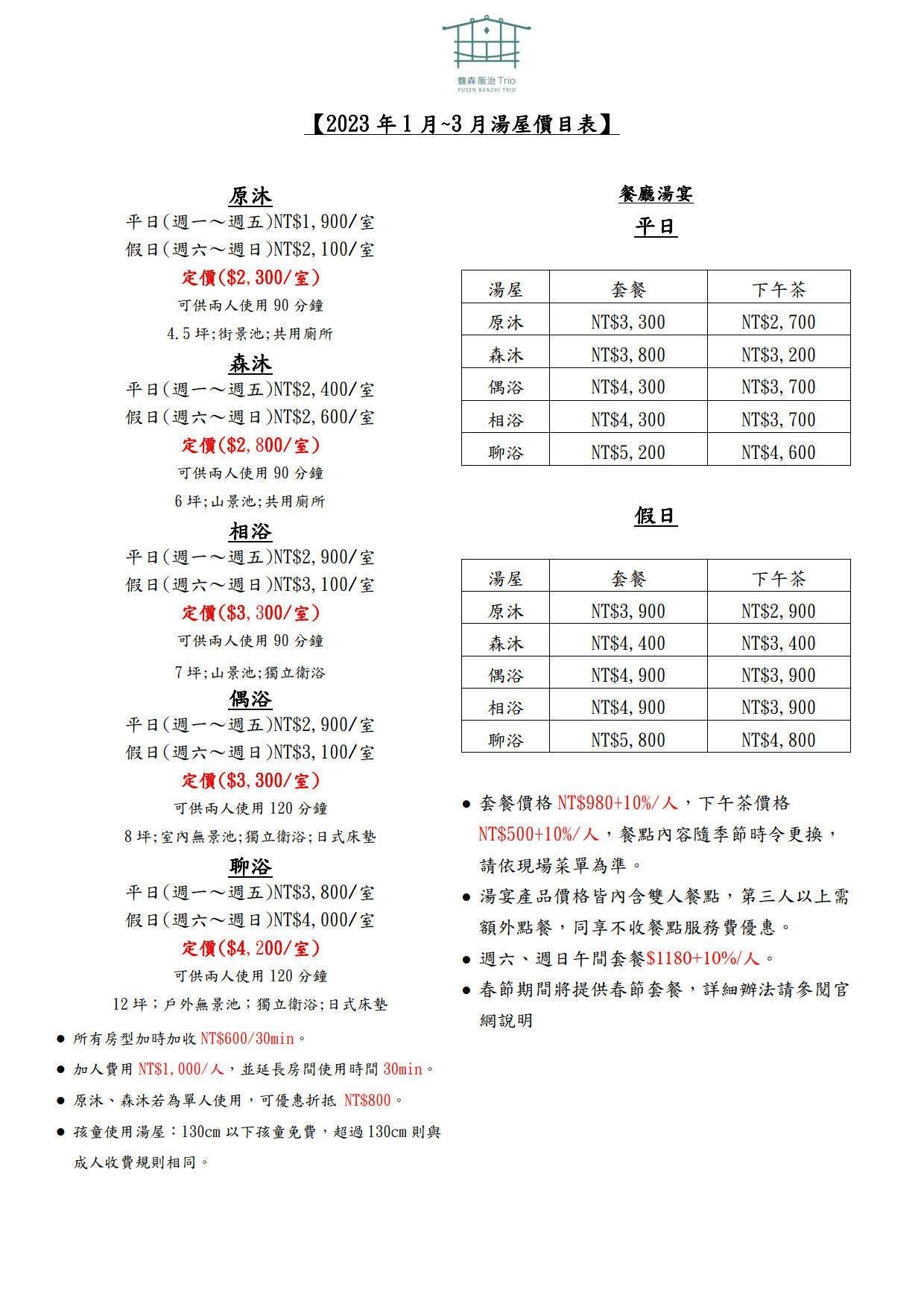 ▲▼烏來馥森阪治Trio，TOP5種人氣湯屋，烏來最美森林湯屋、望山景、泡美人湯。（圖／滿分提供）