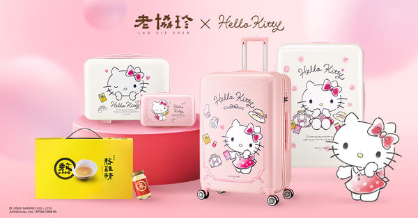 Hello Kitty控快來！老協珍新年禮盒贈超大容量行李箱萌翻登場（圖／老協珍提供）