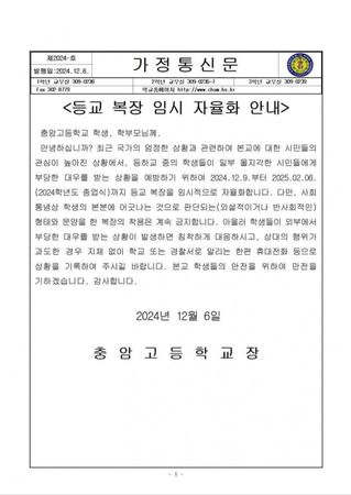 ▲▼冲岩高中發布聲明，允許學生穿便服上課，以免被戒嚴風波波及。（翻攝青瓦台官網）。（圖／翻攝自X）