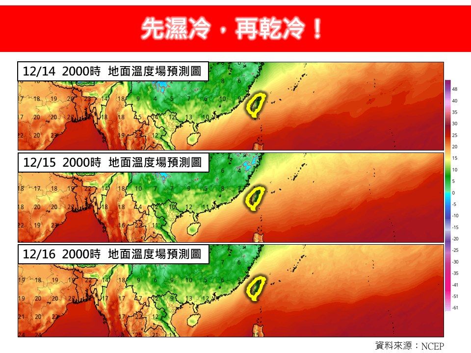 ▲▼12月14日大陸冷空氣南下，強度介於大陸冷氣團至強烈大陸冷氣團等級之間。（圖／翻攝林老師氣象站臉書）