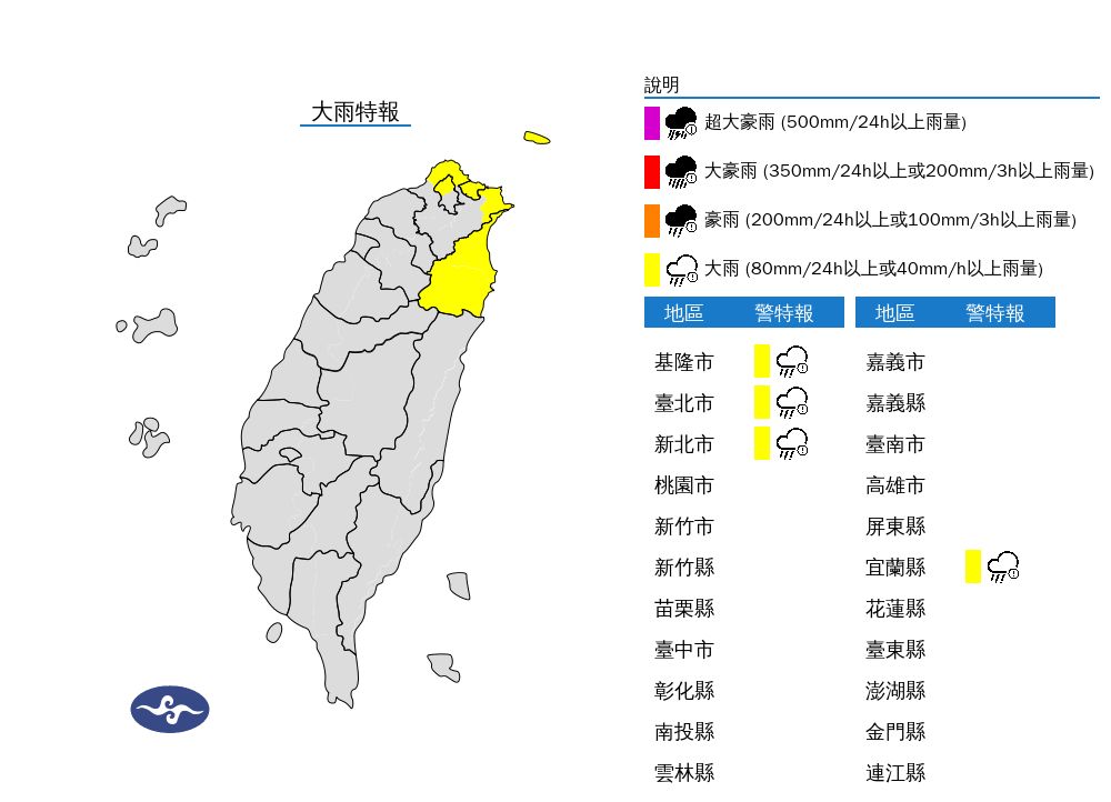 ▲▼4縣市發布大雨特報。（圖／氣象署提供）