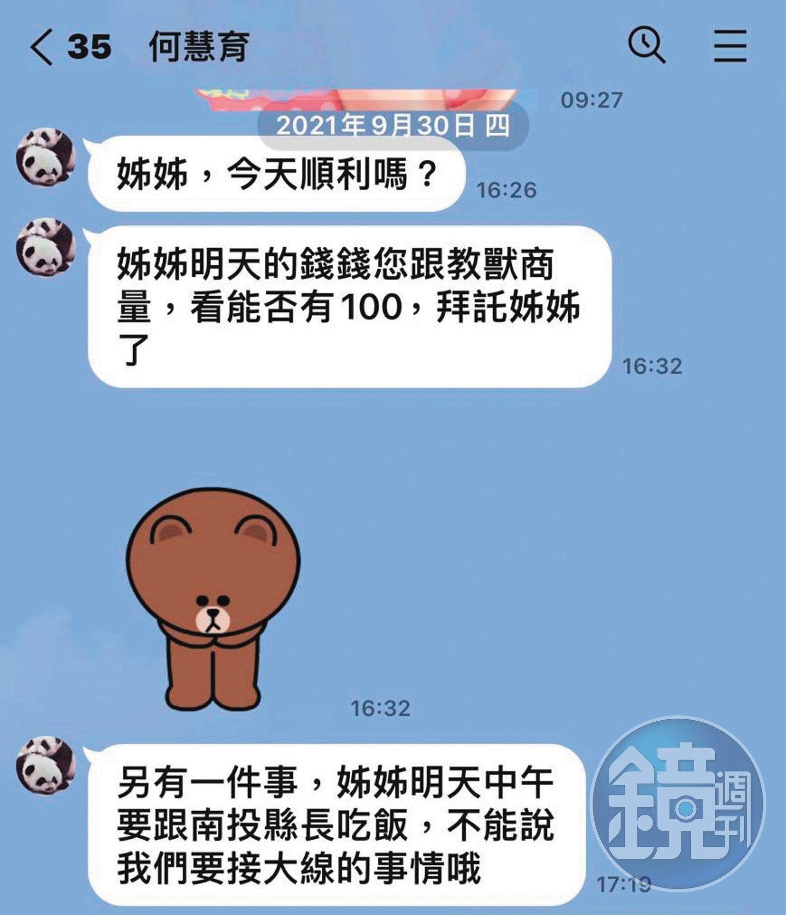 何慧育在通訊軟體上提醒吳姓女建商，不要讓縣長知道他們將接下電宰「大線」。（讀者提供）