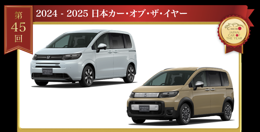 ▲新一代HONDA Freed獲得日本風雲車大賞。（圖／翻攝自JCOTY）