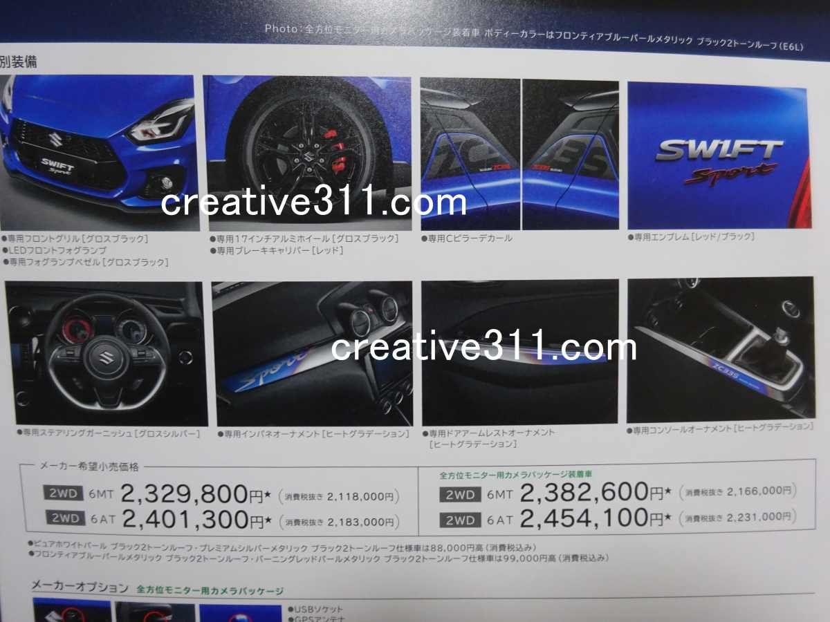 ▲日本原廠預計12月17日推出上一代的Swift Sport特仕車。（圖／翻攝自Suzuki）