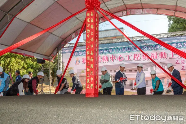 ▲▼ 嘉義縣立嘉新國中新建活動中心工程動土   。（圖／嘉義縣政府提供）