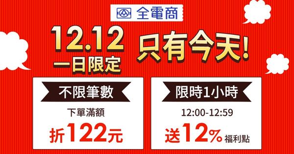 ▲▼「全電商」首戰雙12優惠。（圖／業者提供）