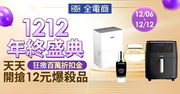 ▲▼「全電商」首戰雙12優惠。（圖／業者提供）