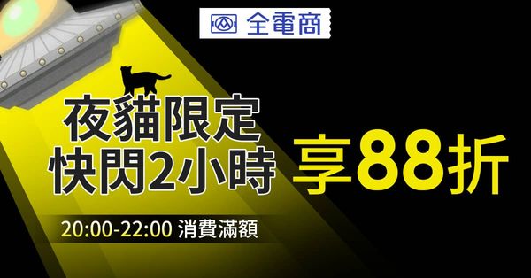 ▲▼「全電商」首戰雙12優惠。（圖／業者提供）