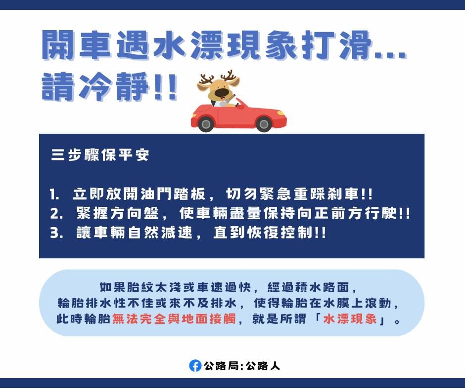 （圖／翻攝自Facebook／公路局：公路人）