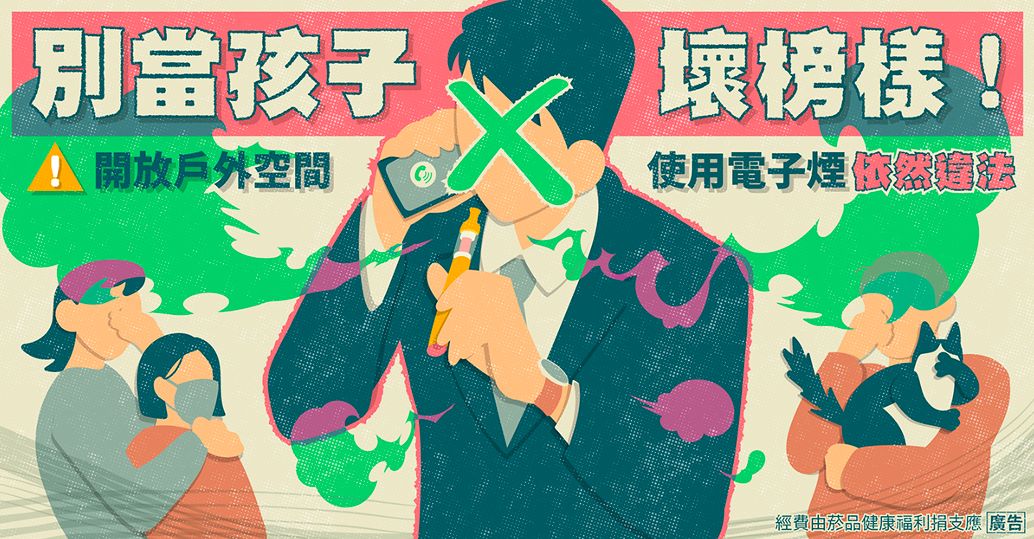 ▲▼肺部健康,健康宣導,戒菸,電子煙,青少年健康,菸品,無菸,國民健康署,拒菸。（圖／財團法人台灣癌症基金會提供）