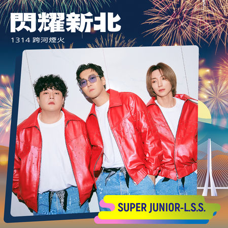 ▲▼SUPER JUNIOR-L.S.S.台灣跨年活動照常。（圖／翻攝自Facebook／新北市文化局）