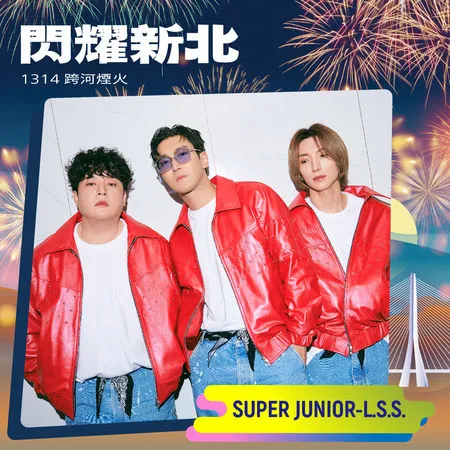 ▲▼SUPER JUNIOR-L.S.S.。（圖／翻攝自Facebook／新北市文化局）