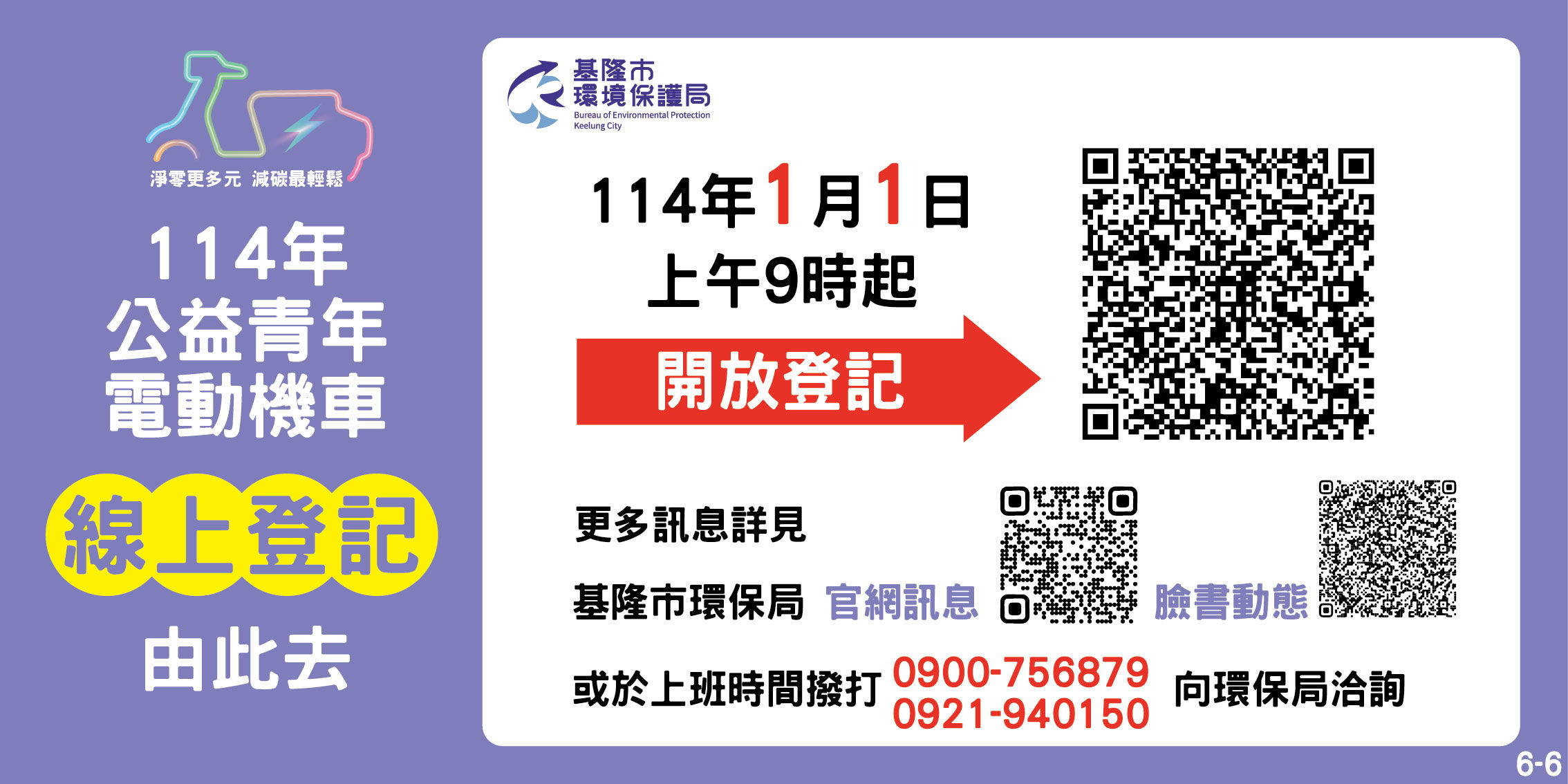 ▲基隆公益電動機車新方案出爐。（圖／記者郭世賢翻攝）