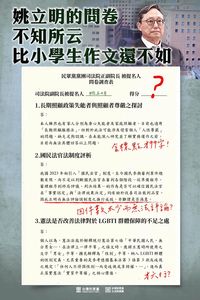 缺乏足夠認識、案件總數不足　民眾黨團曝姚立明問卷內容：不如小學生