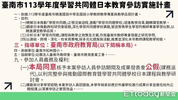 ▲台南市議會國民黨團指控，台南市教師產業工會幹部請公假訪日教育局並未同意，涉嫌違法喊提告。（圖／記者林東良翻攝，下同）