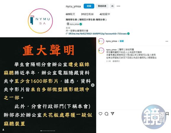 學生會在IG張貼聲昭示意辦公室遭竊錄，卻遭校方施壓刪文。（翻攝畫面）