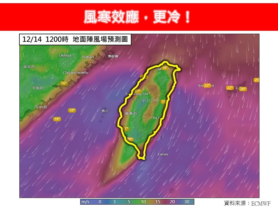 ▲風寒效應使得體感溫度再下降個1至3度 。（圖／翻攝林老師氣象站）