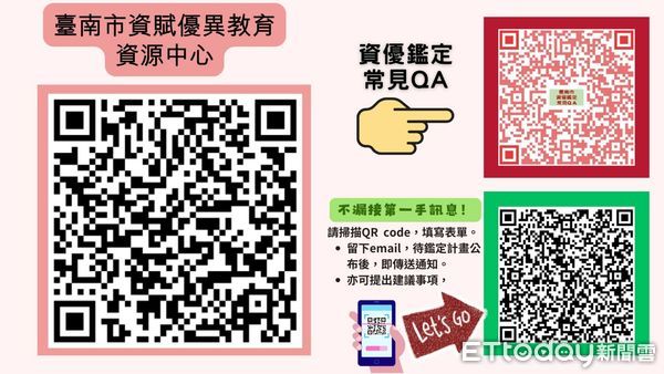 ▲台南市教育局將於114學年度首度推出國中小英語文資優教育方案，1國一英語文資優鑑定預計2025年1月6日開放報名，歡迎小學六年級學童報名參加。（圖／記者林東良翻攝，下同）