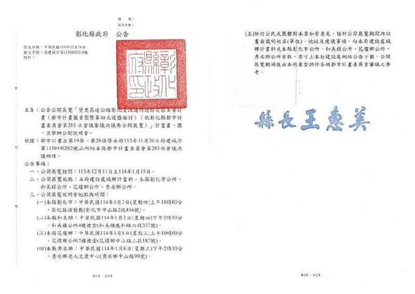 王惠美在其臉書表明已核准彰交特區公開展覽，未來結合彰化鐵路高架化和捷運路網，區內將有新的縣政中心、總圖書館、青年住宅，產業園區及大巨蛋。（圖／彰縣府提供）