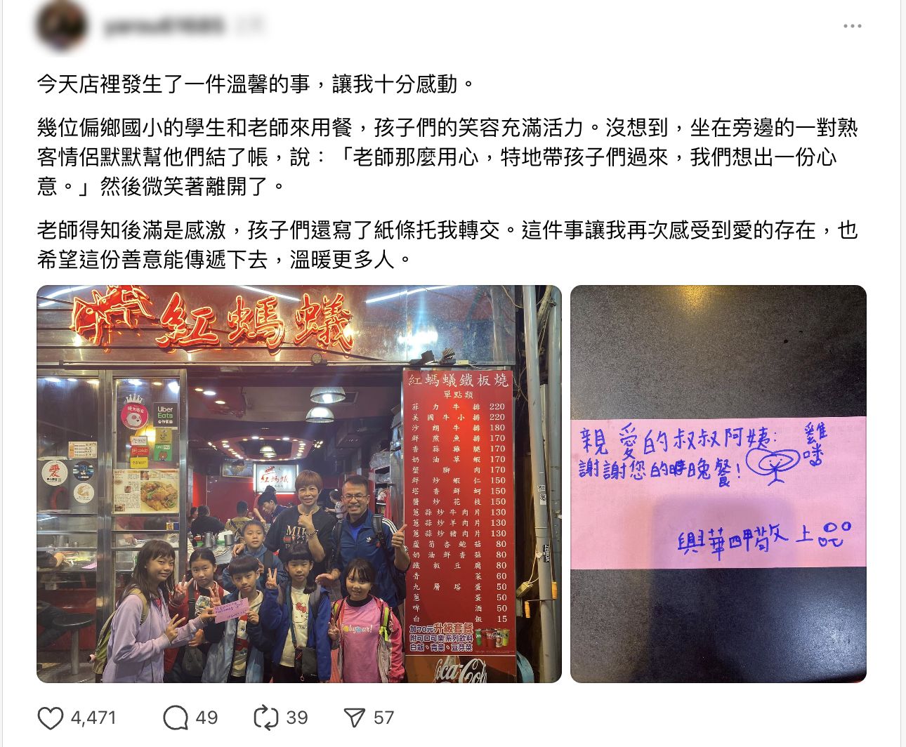 ▲華國小學童校外教學，前往臨江街觀光夜市，在鐵板燒店用餐大方有禮貌與店家分享旅程，同時間用餐的一對情侶默默地為這群孩子買單。（圖／記者王悉宇翻攝）