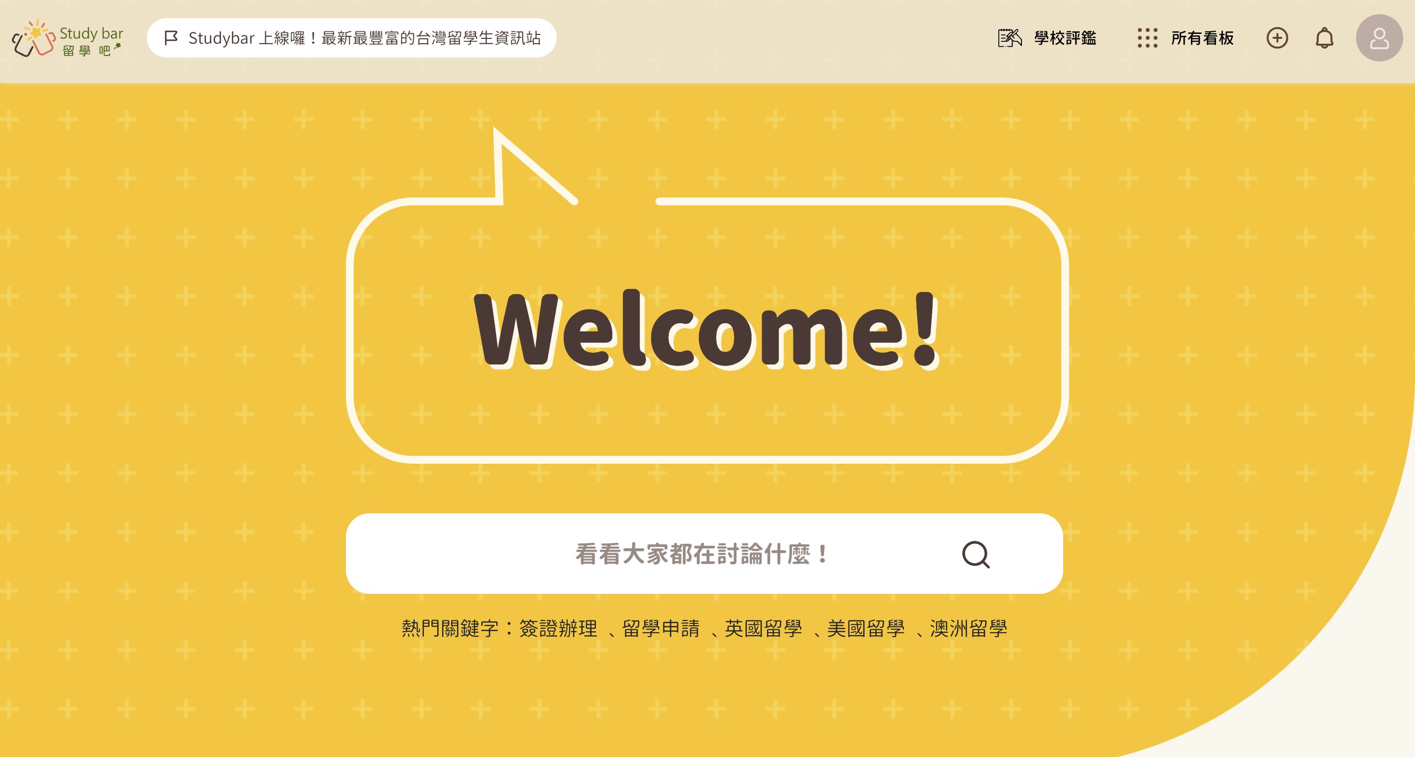 ▲▼留學,Studybar 留學吧,選校,工作,生活,機票,網站,APP。（圖／翻攝自官網）