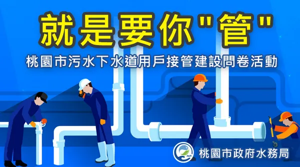 ▲桃園住戶線上填寫「就是要你管」問卷