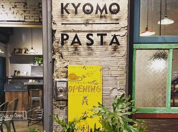 ▲人氣義大利麵「KYOMO PASTA」公告歇業　高雄熄燈名店再一家。（圖／取自KYOMO PASTA義大利麵専売臉書）