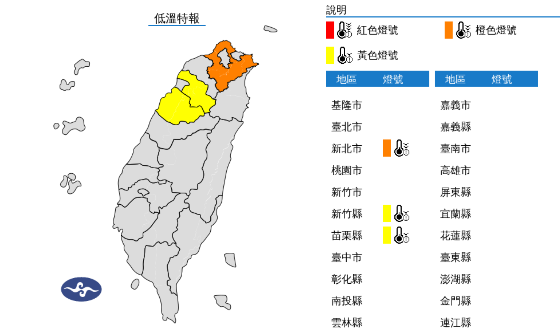 ▲▼3縣市低溫特報。（圖／氣象署提供）