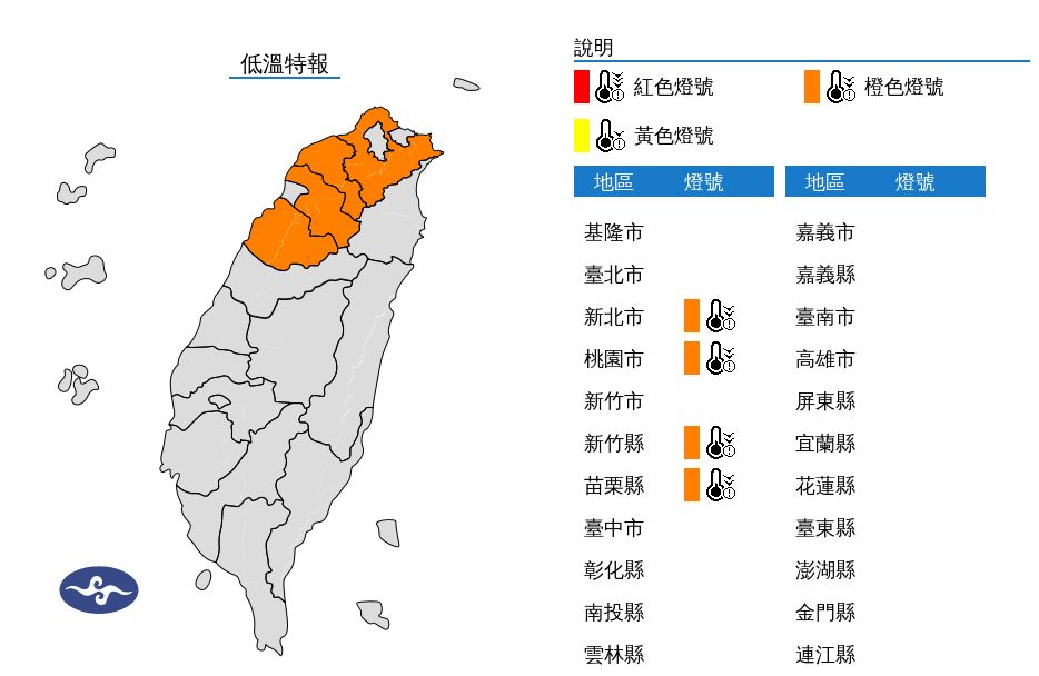 ▲▼低溫特報。（圖／氣象署）