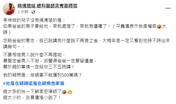 外送用▲▼李坤城兒揭「林靖恩被代書騙500萬」黃宥嘉吐槽：沒搞清楚。（圖／翻攝自Facebook／睛視媳婦 眼科醫師黃宥嘉時間）