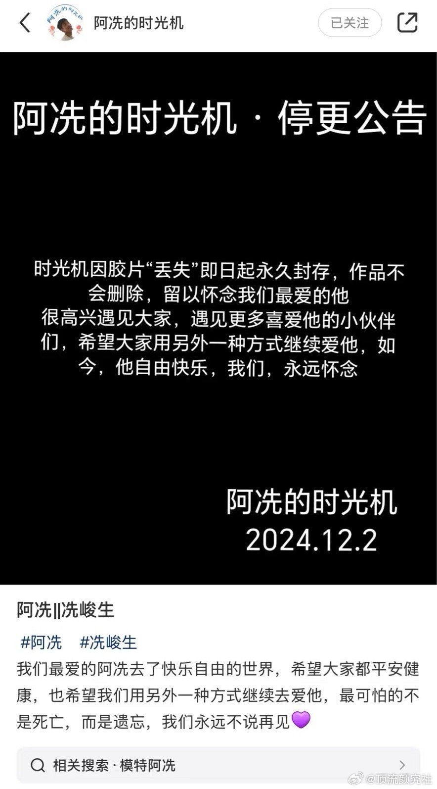 ▲▼中國網紅男模突爆車禍離世　死訊震撼衝上熱搜！家屬心碎證實。（圖／翻攝自微博）