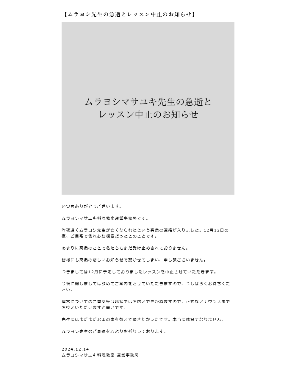 ▲▼日本料理名人村吉雅之心肌梗塞猝逝家中，享年46歲。（圖／翻攝自IG、日網）