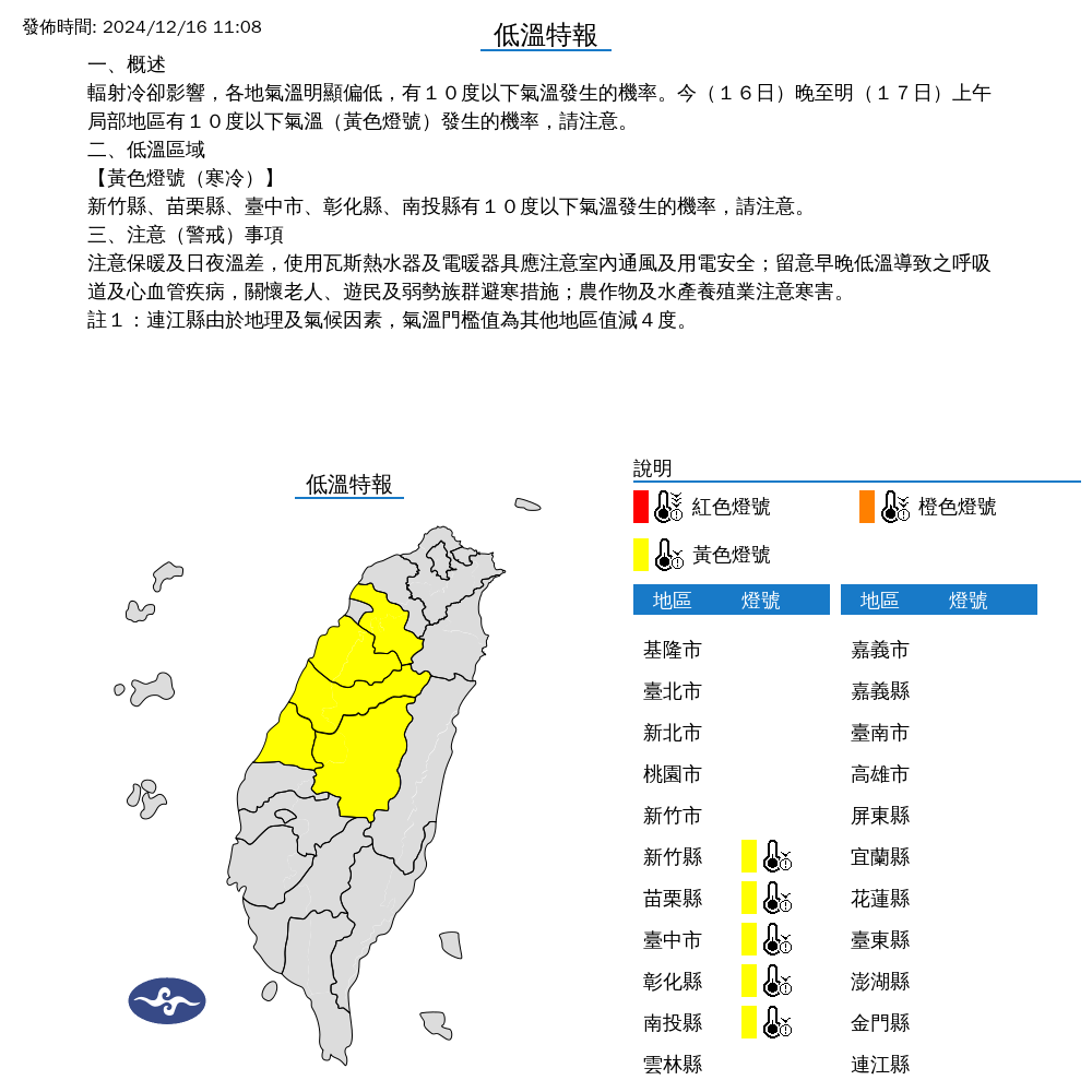 ▲▼5縣市低溫特報。（圖／氣象署提供）