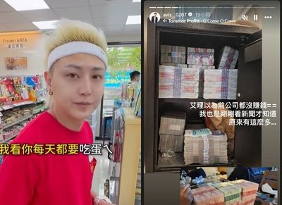 Fans17內部藏「驚人鈔票山」照片曝! 小哥哥艾理傻眼:以為都沒賺錢