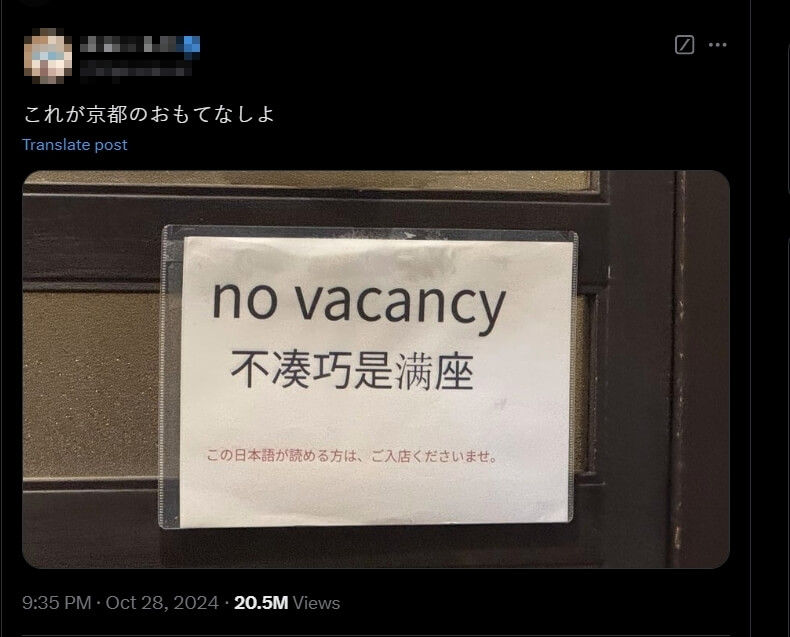 ▲▼京都一家餐廳門口張貼三國語言告示，其中日文內容為「能讀懂這行日文的客人請入店」，在社群媒體X上引發熱議。（圖／翻攝自X）