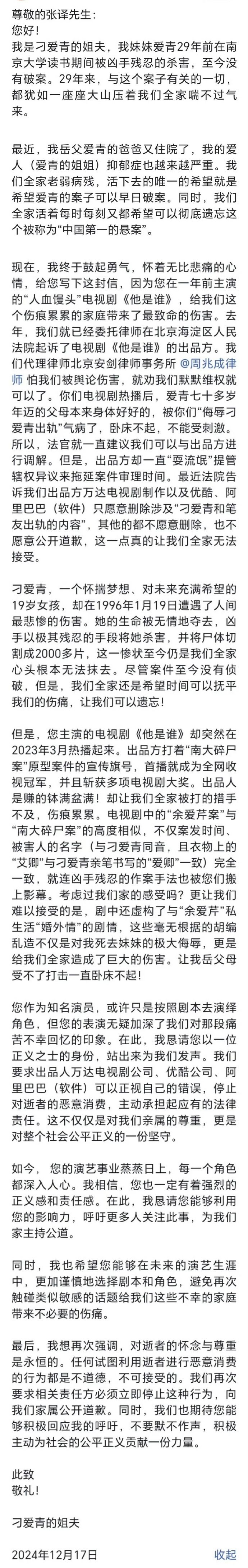 ▲▼電視劇翻拍「第一碎屍懸案」捏造婚外情　家屬痛喊告：是侮辱！（圖／翻攝自微博）