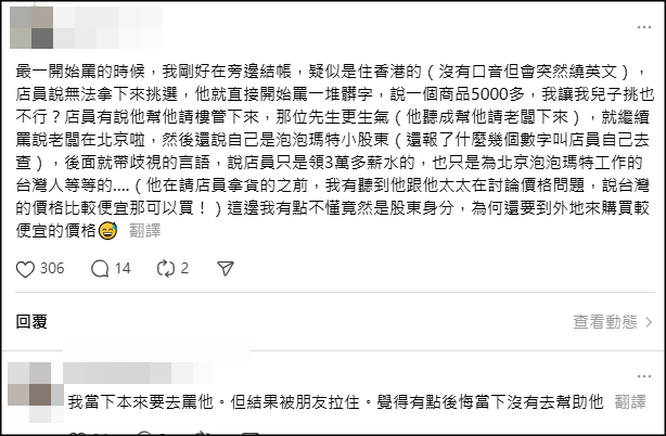 ▲▼「這是什麼規定」客人要求店員拿下公仔遭拒 竟出言辱罵。（圖／翻攝自threads）