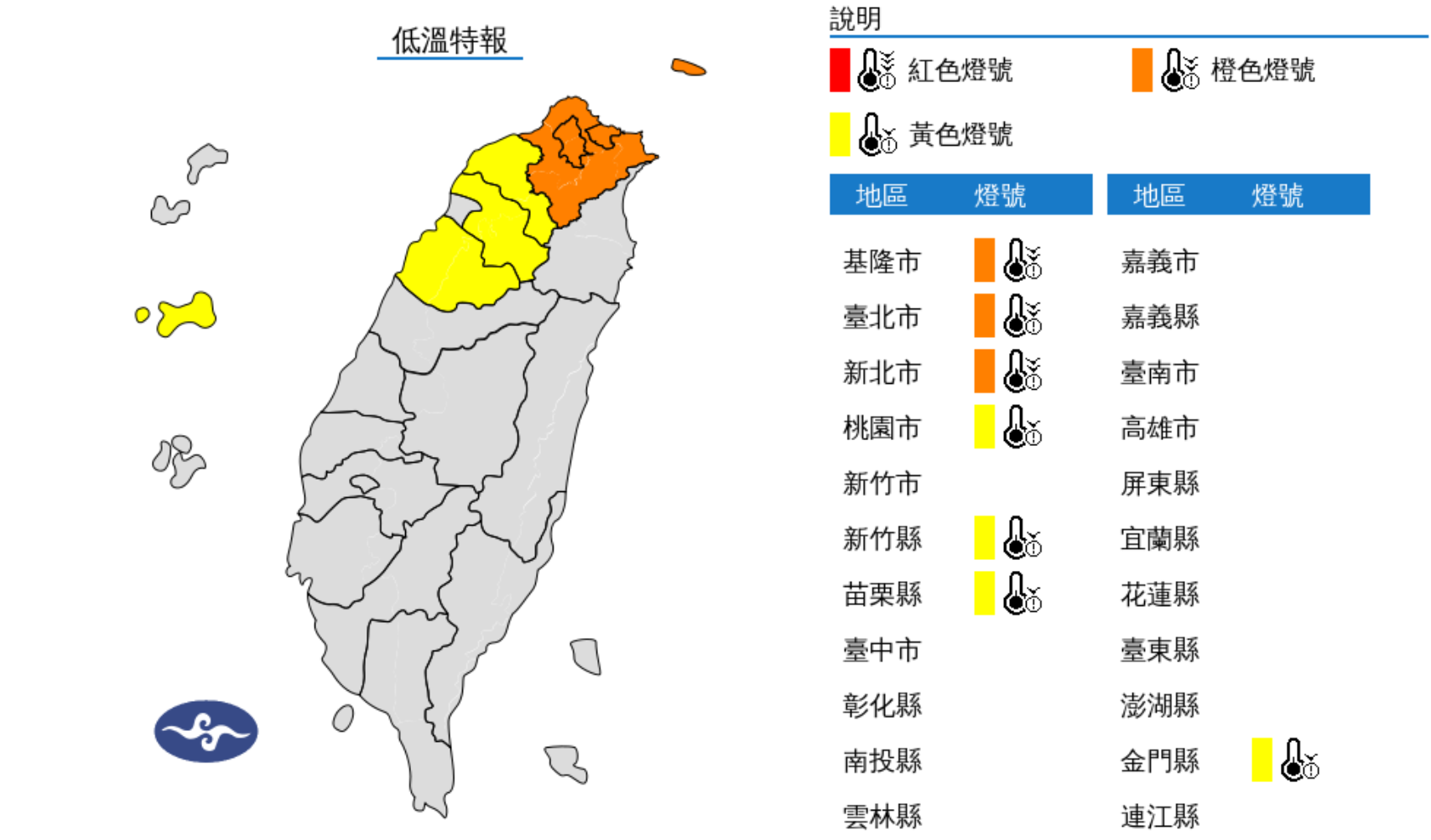 ▲▼7縣市低溫特報。（圖／氣象署提供）