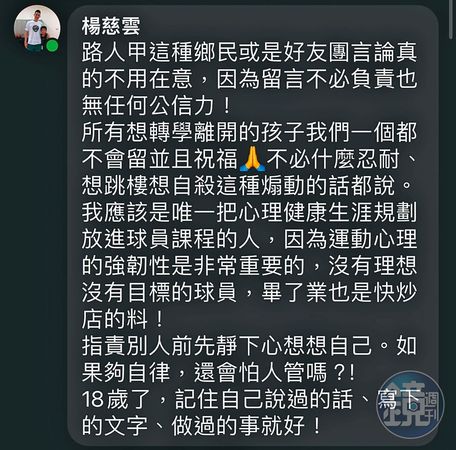 高靖諭發表退隊聲明後，領隊老婆楊慈雲發文諷他是「快炒店的料」。（讀者提供）