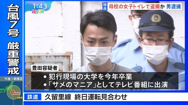 ▲▼22歲鮮肉男豐田朔彌女廁偷拍被逮捕，12月初開庭審理案件。（圖／翻攝自X）