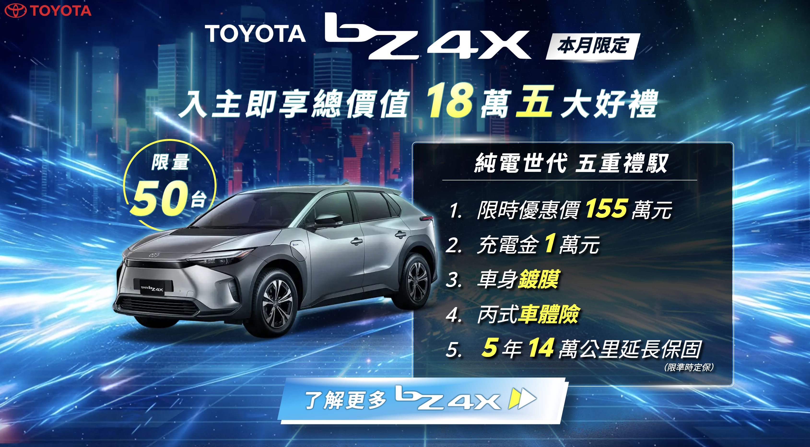 ▲台灣TOYOTA bZ4X促銷 。（圖／翻攝自TOYOTA和泰官網）