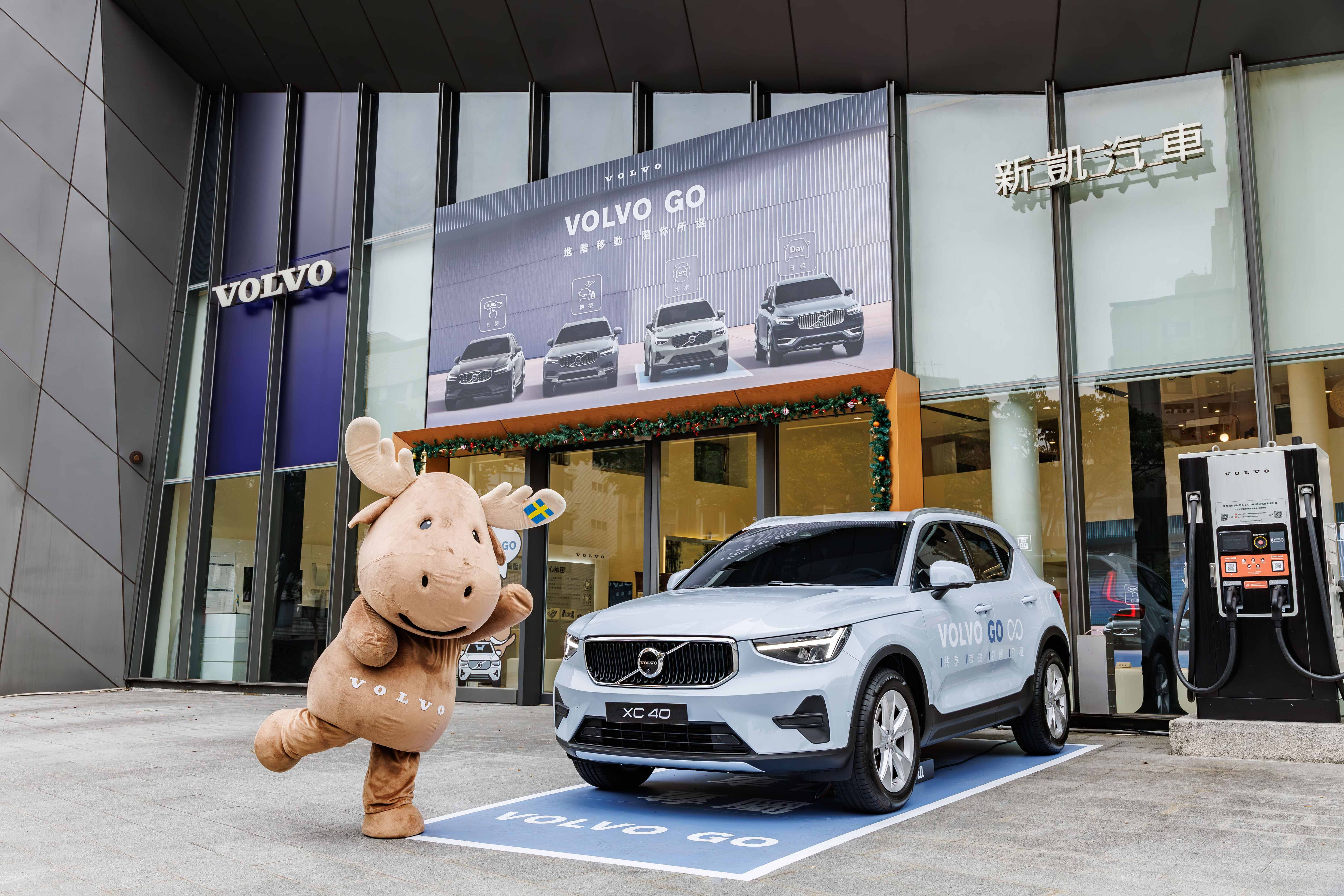 ▲Volvo Go服務  。（圖／翻攝自Volvo）