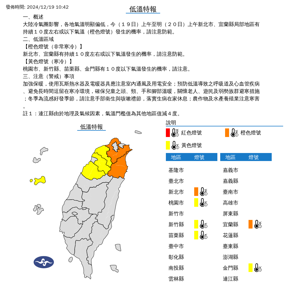 ▲▼6縣市發布低溫特報。（圖／氣象署提供）