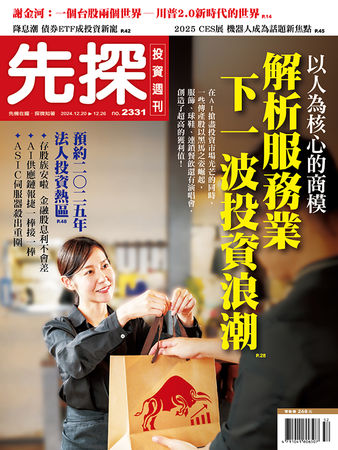 圖／先探投資週刊 提供