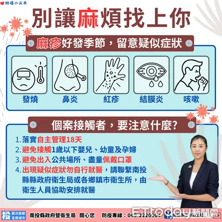 ▲境外移入麻疹病例爆醫院群聚事件，南投縣衛生局呼籲幼兒儘速接種麻疹疫苗。（圖／南投縣衛生局提供）