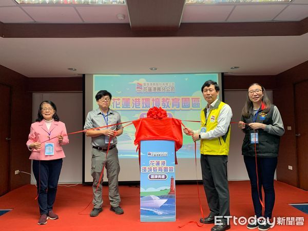 ▲▼邀請相關單位貴賓共同為「花蓮港環境教育園區」揭牌。（圖／花蓮港務分公司提供，下同）