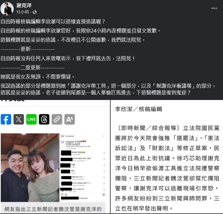 ▲▼謝克洋認愛「三立記者魏汶萱」喊告媒體造謠：她是我女友無誤。（組圖／翻攝謝克洋FB）