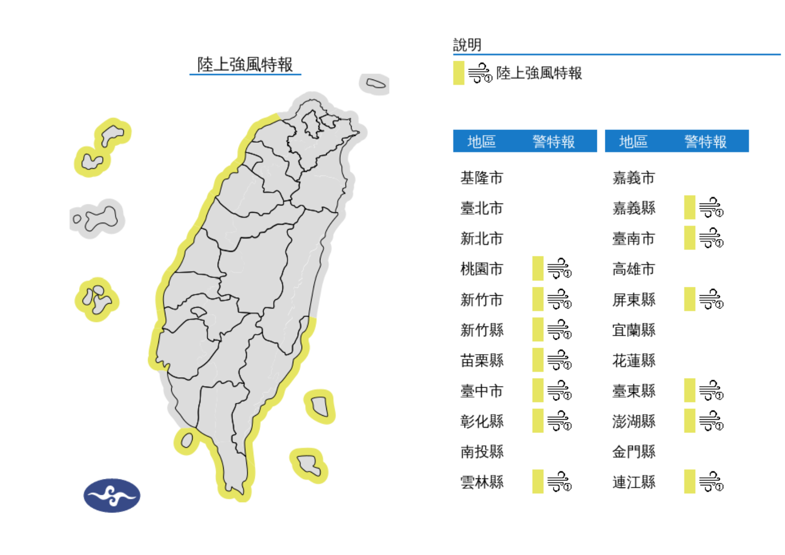 ▲▼13縣市強風特報。（圖／氣象署提供）